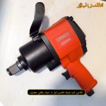 بکس بادی 1 اینچ تفنگی تورنادو مدل 2000ARS