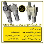 واحد مراقبت ابزار بادی STNC مدل TC5010-10