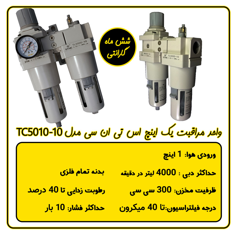 واحد مراقبت ابزار بادی STNC مدل TC5010-10