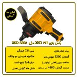 بکس بادی 3/4 اینچ XKD مدل XKD-320A