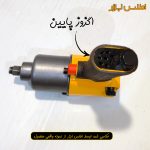 بکس بادی 1/2 اینچ اینکو مدل AIW12562