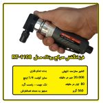 فرز انگشتی بادی سرکج تایوانی روتاک مدل RT-1108