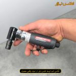 فرز انگشتی بادی سرکج تایوانی روتاک مدل RT-1108