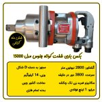 بکس بادی کامیونی شفت کوتاه جنوس مدل 15000 (کارتنی)