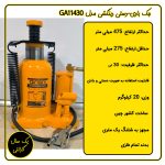 جک بطری بادی دستی 30 تن دینگشی مدل GA11430