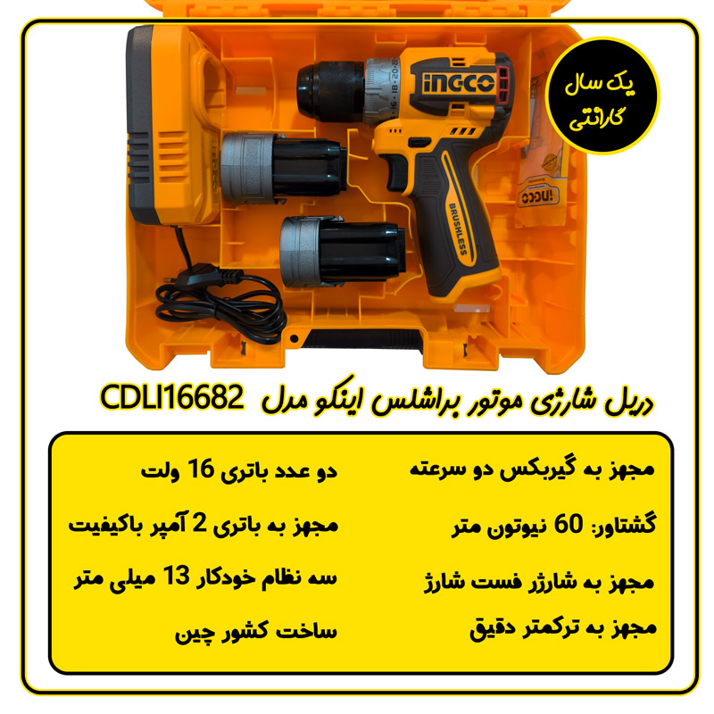 دریل شارژی موتور براشلس اینکو مدل CDLI16682