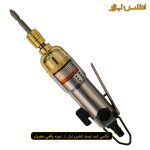پیچ گوشتی بادی ایکس کورت مدل XAS-301J