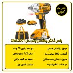 بکس شارژی براشلس اینکو مدل CIWLI2001