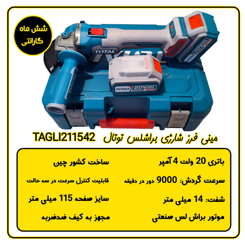 مینی فرز شارژی براشلس توتال مدل TAGLI211542