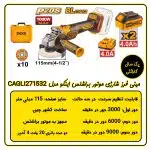 مینی فرز شارژی براشلس اینکو مدل CAGLI271532