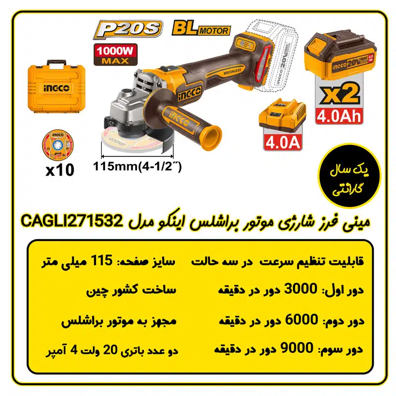مینی فرز شارژی براشلس اینکو مدل CAGLI271532