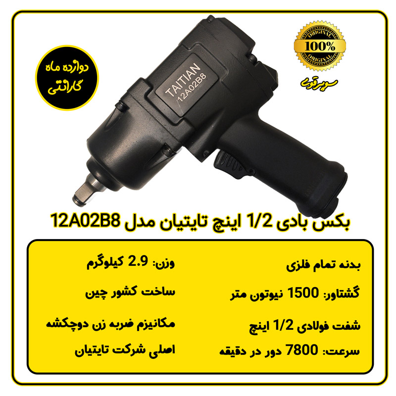 بکس بادی 1/2 اینچ تایتیان مدل 12A02B8