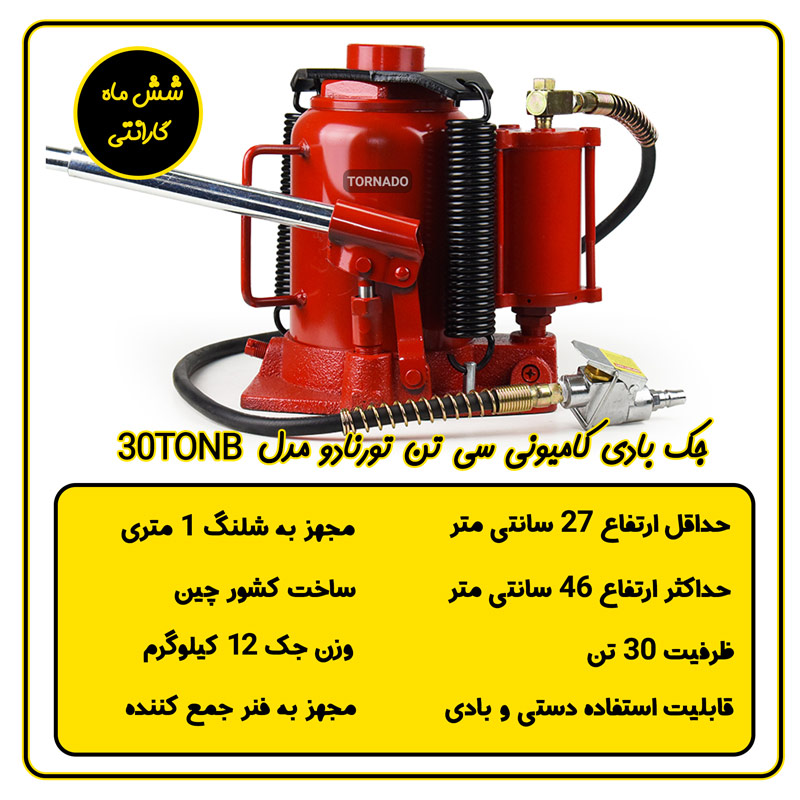 جک بطری بادی دستی 30 تن تورنادو مدل 30TONL