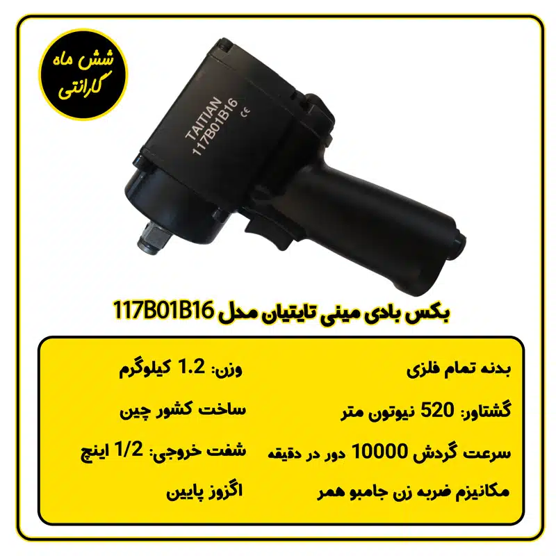 بکس بادی 1/2 اینچ مینی تایتیان مدل 117B01B16