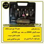 کیت فرز انگشتی بادی اطلس پنوماتیک مدل 22000RPM