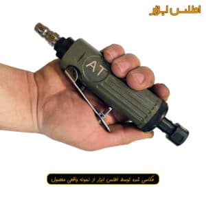 کیت فرز انگشتی بادی اطلس پنوماتیک مدل 22000RPM