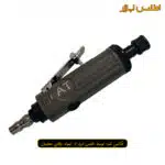 کیت فرز انگشتی بادی اطلس پنوماتیک مدل 22000RPM