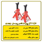 خرک تعمیرگاهی 6 تن اطلس پرو مدل 6T-PRO