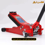 جک سوسماری اسپرت سه تن دو پمپ تورنادو F3TONAR