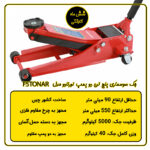 جک سوسماری اسپرت پنج تن دو پمپ تورنادو F5TONAR