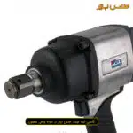 بکس بادی یک اینچ تفنگی ووفو مدل WFI-3073