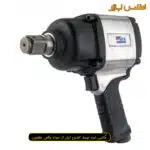بکس بادی یک اینچ تفنگی ووفو مدل WFI-3073