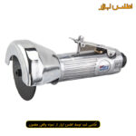 مینی فرز بادی مستقیم ووفو مدل WFC-1410