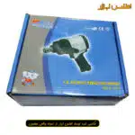 بکس بادی یک اینچ تفنگی ووفو مدل WFI-3073