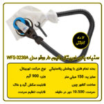 سنباده بادی وکیوم دار اوربیتال ووفو مدل WFS-3238A