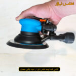 سنباده بادی وکیوم دار اوربیتال ووفو مدل WFS-3238A