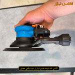 سنباده بادی وکیوم دار اوربیتال ووفو مدل WFS-3238A