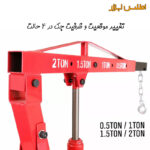 جک موتور درار 2 تن دو سرعته اطلس پرو مدل 2TJAP