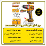 دریل شارژی موتور براشلس اینکو مدل CDLI206681
