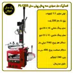 لاستیک درار سواری سه پدال پولی مدل PL-1203