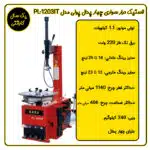 لاستیک درار سواری تیوبلس چهار پدال پولی مدل PL-1203IT