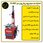 لاستیک درار سواری چهار پدال پولی مدل PL-1201IT