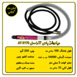 میکروفرز بادی تترا مدل AT-3170