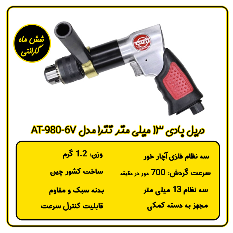 دریل بادی تفنگی 13 میلی متر تترا مدل AT-4041BSG