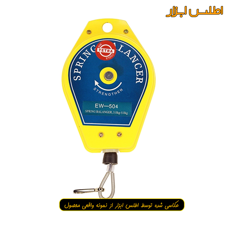 بالانسر فنری 3 تا 5 تترا مدل EW-504