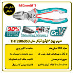 سیم چین صنعتی 6 اینچ توتال مدل THT230606S