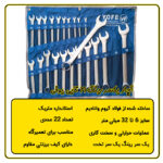 ست 21 عددی آچار یکسر رینگ یوفی