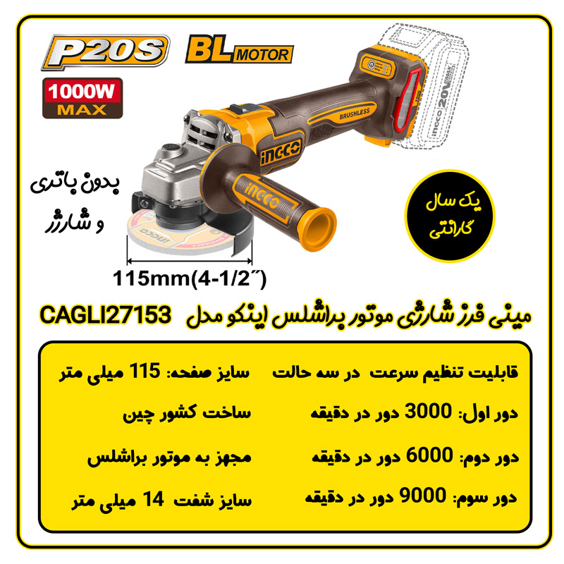 مینی فرز شارژی براشلس اینکو مدل CAGLI27153