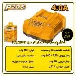 شارژر هوشمند باتری 20 ولت 4 آمپر اینکو مدل FCLI20411