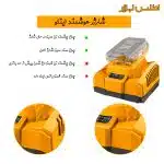 شارژر هوشمند باتری 20 ولت 4 آمپر اینکو مدل FCLI20411