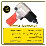 بکس بادی 1/2 اینچ لیژو مدل LZ-720