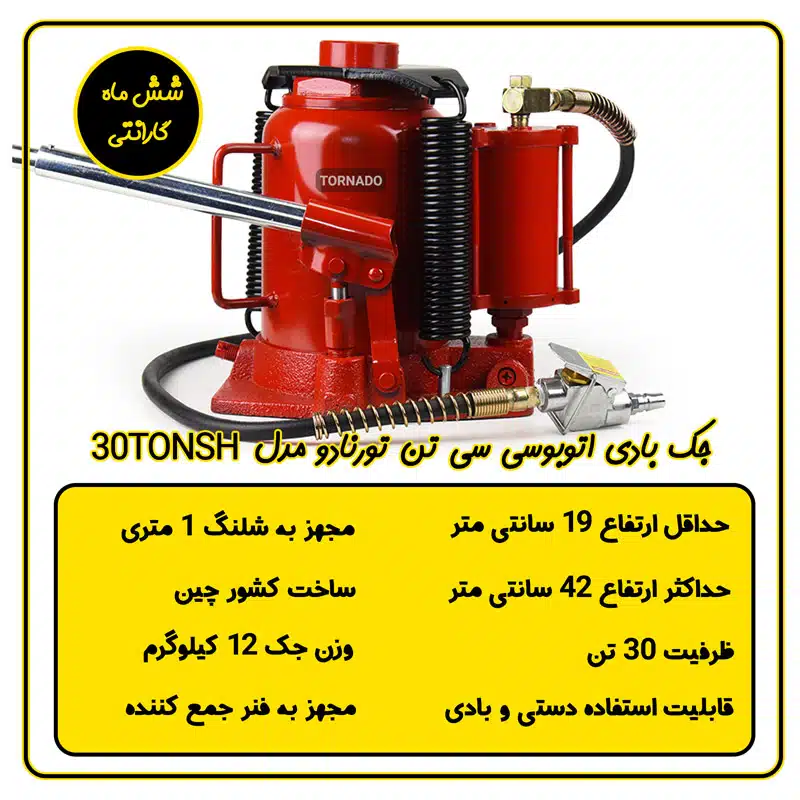 جک بادی دستی اتوبوسی 30 تن تورنادو مدل 30TONSH