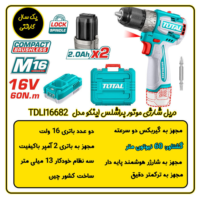 دریل شارژی موتور براشلس توتال مدل TDLI16682