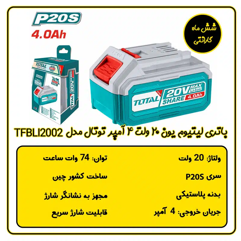 باتری لیتیوم یون 20 ولت 4 آمپر توتال مدل TFBLI2002