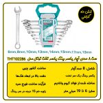 ست آچار یکسر رینگ یکسر تخت توتال مدلTHT102286