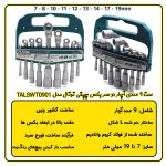 ست 9 عددی آچار دو سر بکس چپقی توتال مدل TALSWT0901